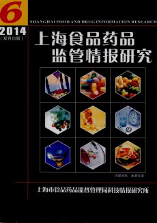 上海食品药品监管情报研究